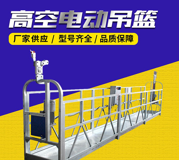 關(guān)于沈陽(yáng)吊籃的安全防護(hù)方面的管理要點(diǎn)，一起來(lái)學(xué)習(xí)下吧！