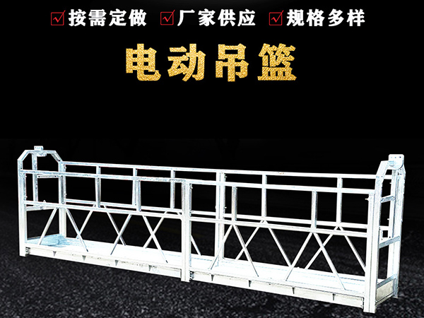 沈陽吊籃施工的日常檢查和使用